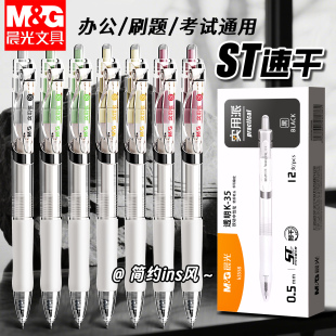 晨光K35按动中性笔st笔黑笔刷题笔速干顺滑高颜值黑色水笔小学生专用初中生碳素签字按压式 圆珠笔官方旗舰店