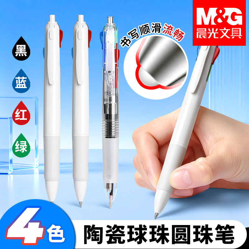 晨光四色按压圆珠笔0.5学生用