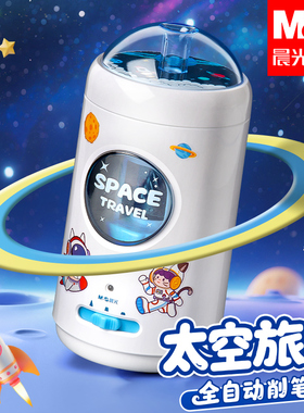 晨光全自动削笔机电动削笔器小学生铅笔刨洞洞笔转笔刀铅笔刀卷笔刀器幼儿园男女孩儿童充电削笔刀专用绞笔刀