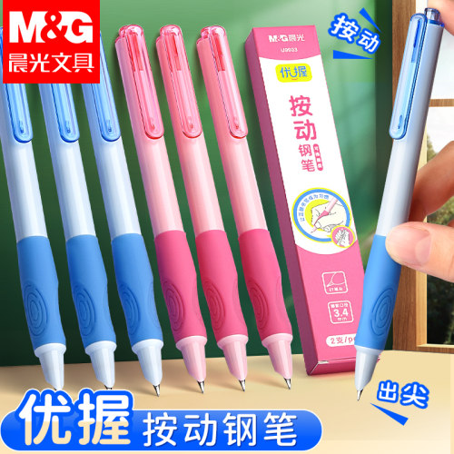 晨光优握按动钢笔正姿练字钢笔