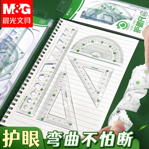 晨光软套尺4件套护眼透明尺子