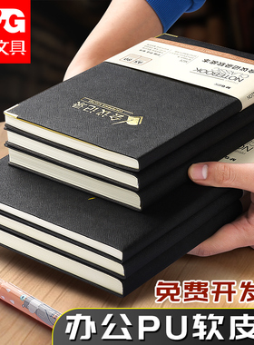 晨光办公会议记事本黑色软皮面商务纪要工作手册本日记本皮革本子加大加厚开会笔记本简约办公文具批发高档薄