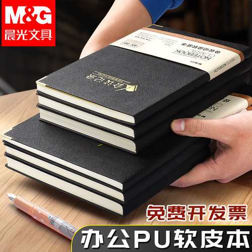 晨光办公会议记事本黑色软皮面商务纪要工作手册本日记本皮革本子加大加厚开会笔记本简约办公文具批发高档薄
