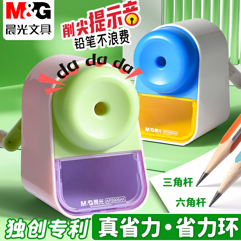 晨光卷笔刀手摇卷笔刀转笔刀小学生专用省力转笔刀儿童卡通可爱削笔器耐用不易断铅削笔器高颜值便携铅笔刀