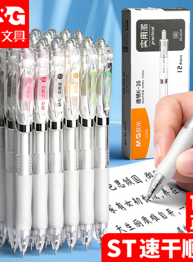 晨光K35按动中性笔学生专用st笔刷题笔速干顺滑高颜值笔芯碳素黑色水笔签字按压式圆珠笔老师办公文具大容量