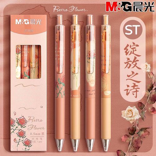 晨光按动刷题中性笔针尖锥笔芯