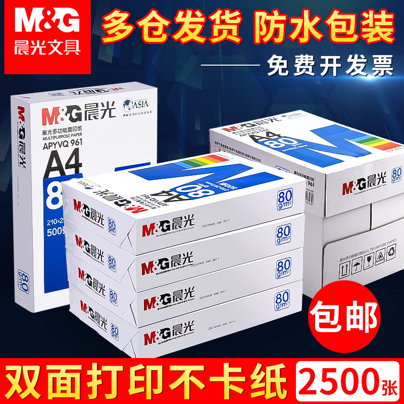 晨光A4打印纸80g加厚木浆张可图片