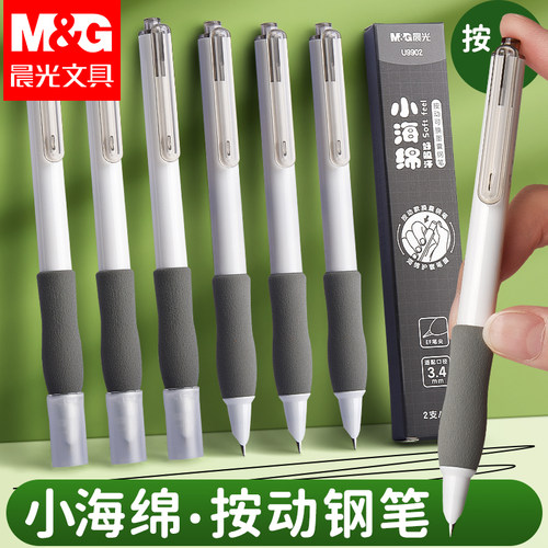 晨光按动钢笔小海绵软握练字钢笔