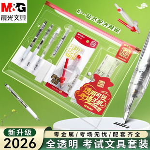 晨光透明零金属考试专用套装中高考套装涂卡笔2b铅笔答题卡专用笔2比考研公务员国考省考文具可带入考场