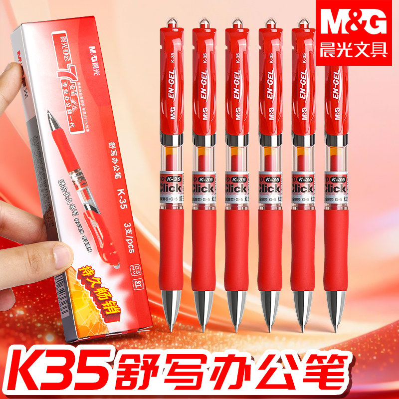 晨光红笔学生专用红色中性笔正品官方旗舰店教师老师专用批改作业按动式标记红色水笔高颜值速干子弹头0.5mm