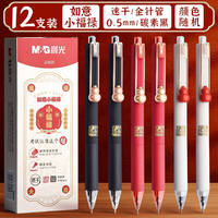 晨光按動(dòng)中性筆考試如意簽字筆