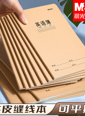 晨光分科目笔记本初中生专笔记本