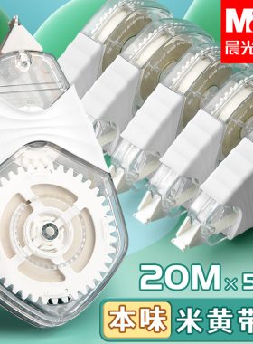 晨光米黄色修正带初中生专用简约风防滑大容量修正带小学生专用笔记本色大容量涂改带涂改带黄色改正带