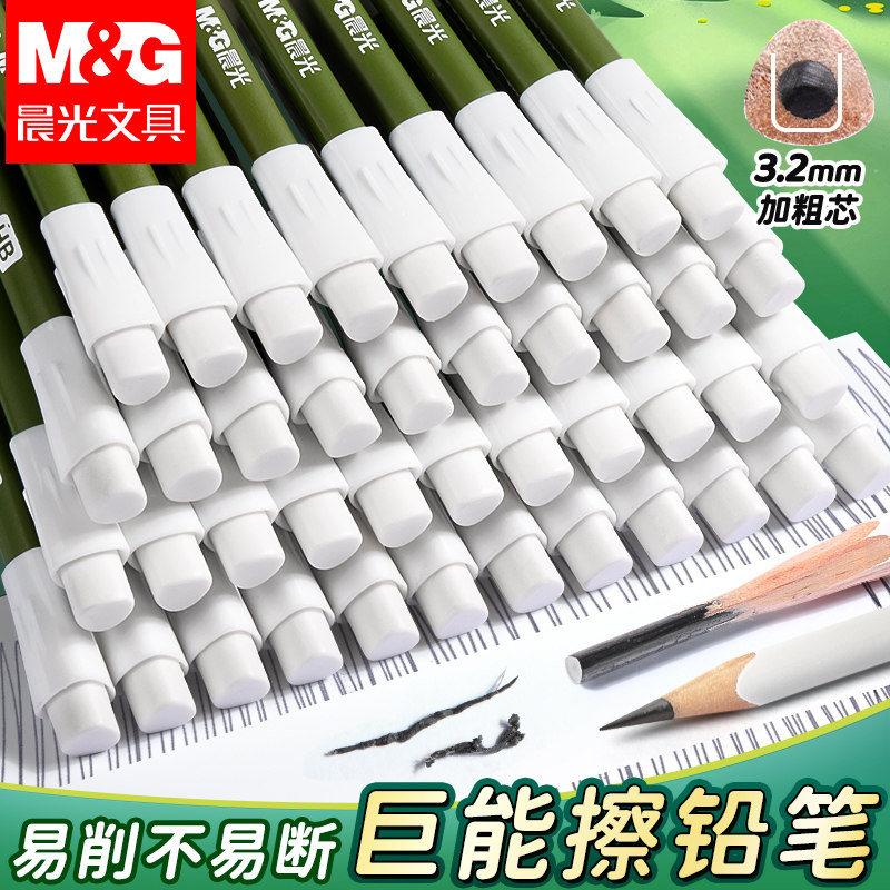 晨光大皮头巨能擦2B/HB铅笔