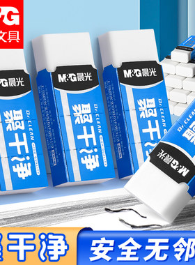 晨光聚干净橡皮擦柔软不留痕