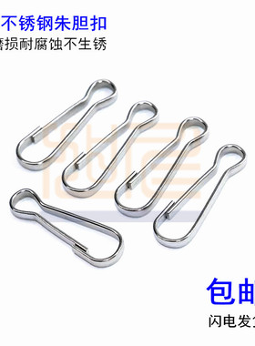 304不锈钢朱胆扣朱丹扣连接扣