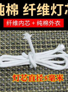 纯棉纤维灯芯无烟灯绳可调节长明灯液体酥油玻璃佛灯油油灯油漂
