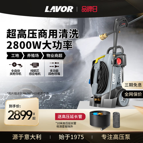 意大利拉瓦大功率家用洗车机220V商用高压清洗机洗车水泵泡沫套装