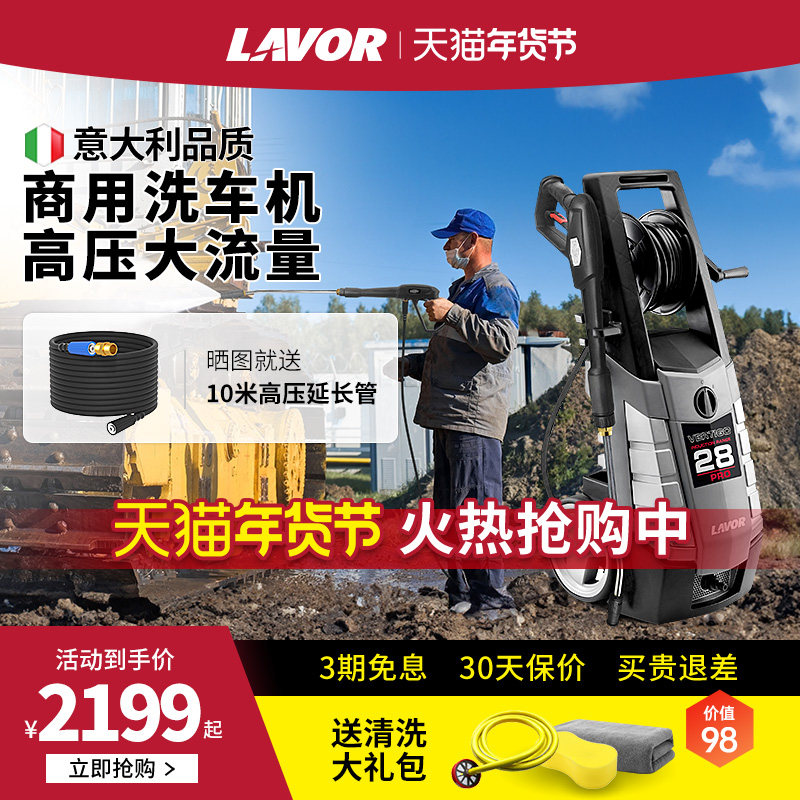 意大利拉瓦高压水枪强力洗地商用洗车机家用大功率庭院清洗机水泵