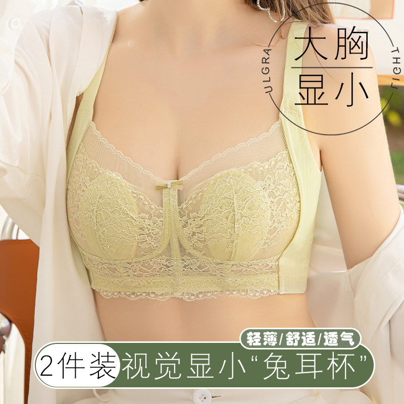 兔耳朵女大胸显小内衣水晶杯超薄款全罩杯收副乳聚拢防下垂文胸罩
