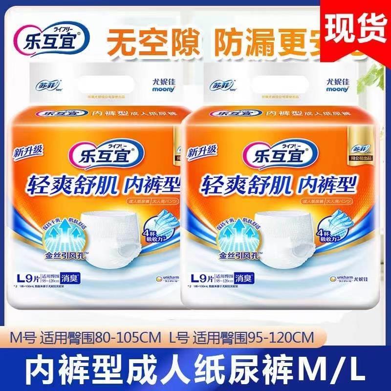 尤妮佳乐互宜内裤型成人纸尿裤老人拉拉裤L码9男女产妇尿不湿苏菲