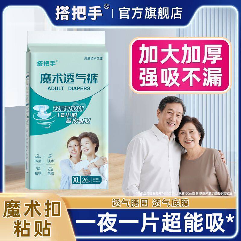 搭把手成人纸尿裤夜用魔术贴夏季透气型老人大吸量防漏尿不湿正品