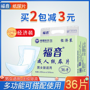 50老年尿不湿大人一次性隔尿垫尿布 福音成人纸尿片男女老人M号22