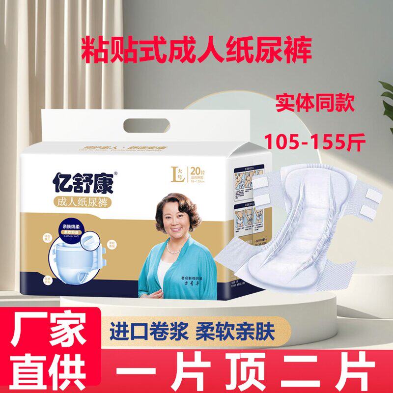 亿舒康成人纸尿裤老年人尿不湿孕产妇护理裤加厚大号尿布垫L码