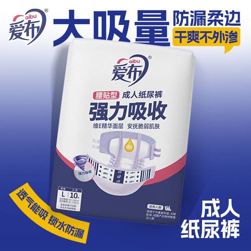 老年人纸尿裤79片成人纸尿裤爱布老人产妇通用粘贴式成年人纸尿裤