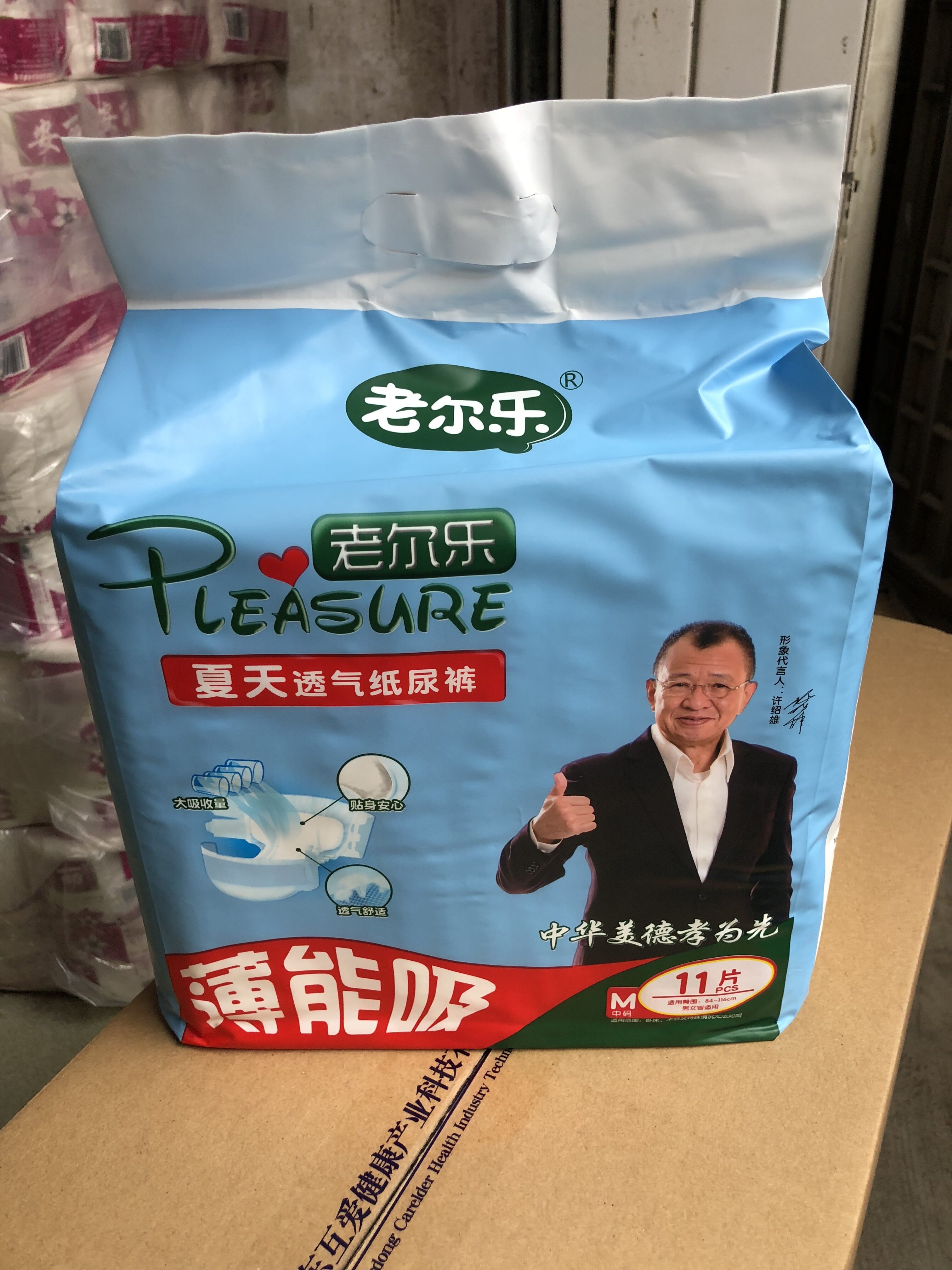 老尔乐尿裤成人老人纸尿裤尿不湿老年人男女L/M码 包邮