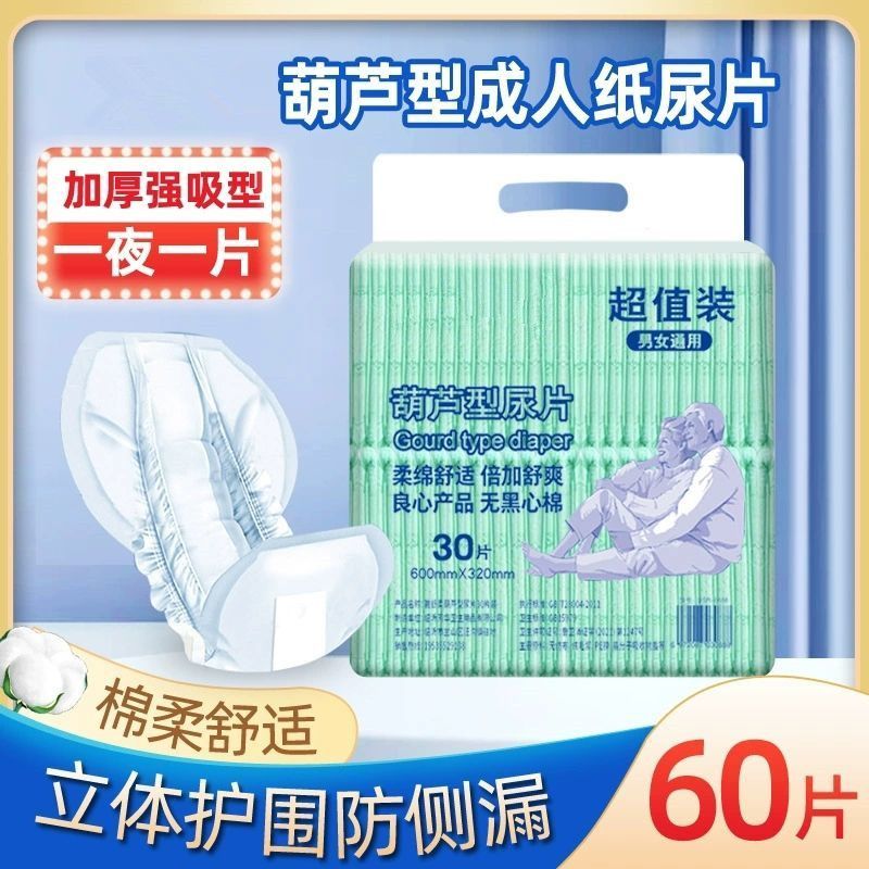 清仓成人纸尿片葫芦型防侧漏大号产妇巾男女老年人u型尿不湿失禁