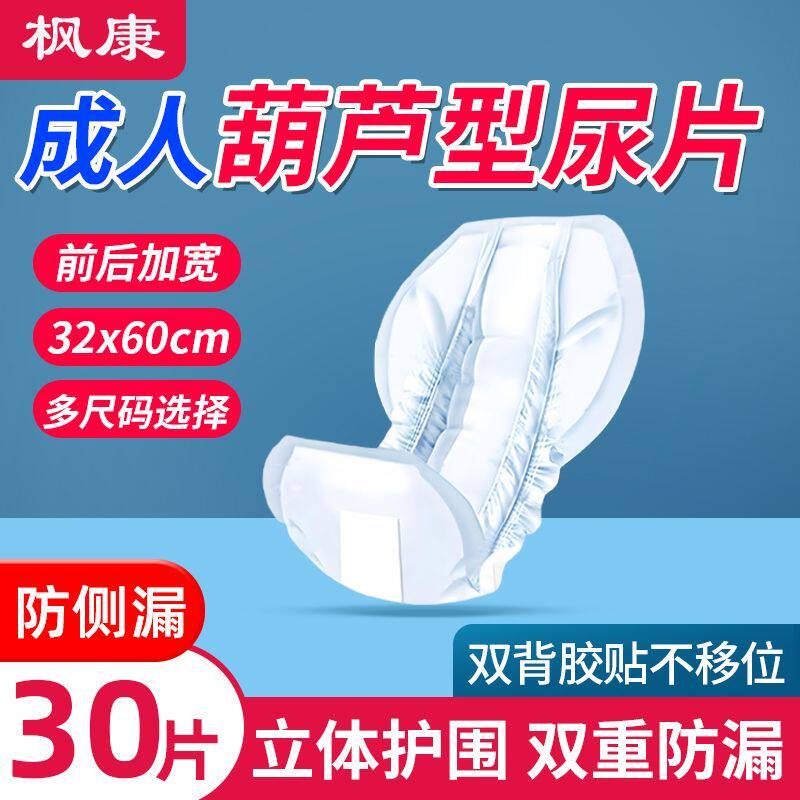 枫康成人纸尿片葫芦型大码老年人成年人纸尿裤