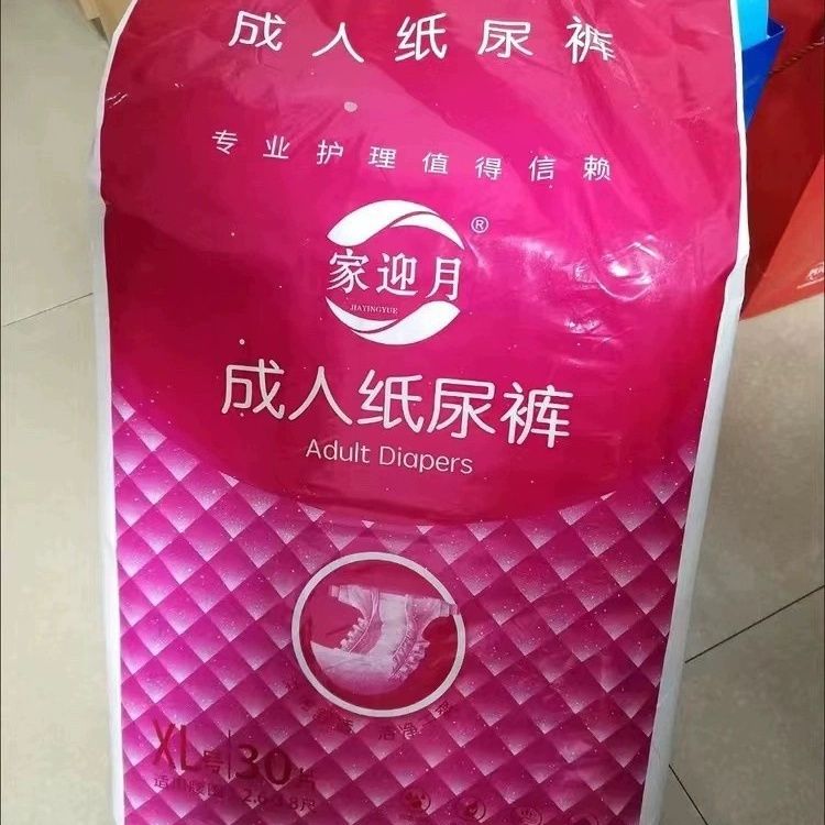 家迎月加厚成人纸尿裤老年人老人尿不湿男女产妇一次性粘贴防侧漏