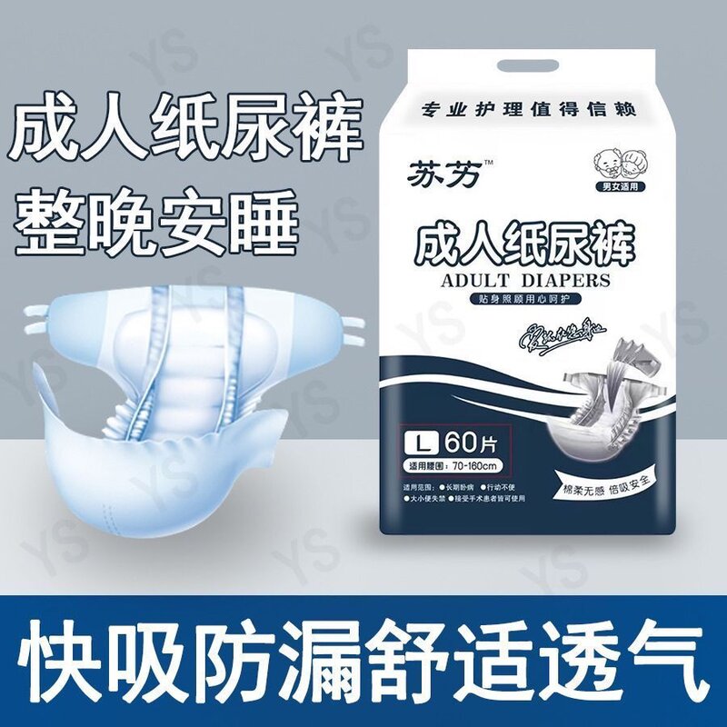 成人纸尿裤尿不湿老年人夏季男女士老人尿不湿粘贴式薄款透气