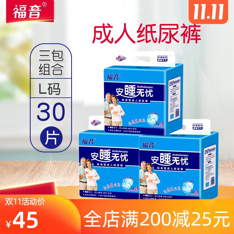 福音安睡无忧成人纸尿裤 老年人尿不湿男女尿片护理垫加厚L大码