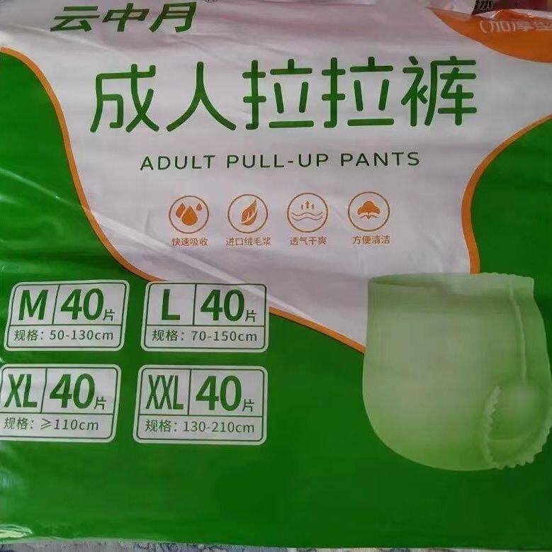 云中月成人拉拉裤一次性失禁护理内裤型男女通用加厚易穿脱安睡裤