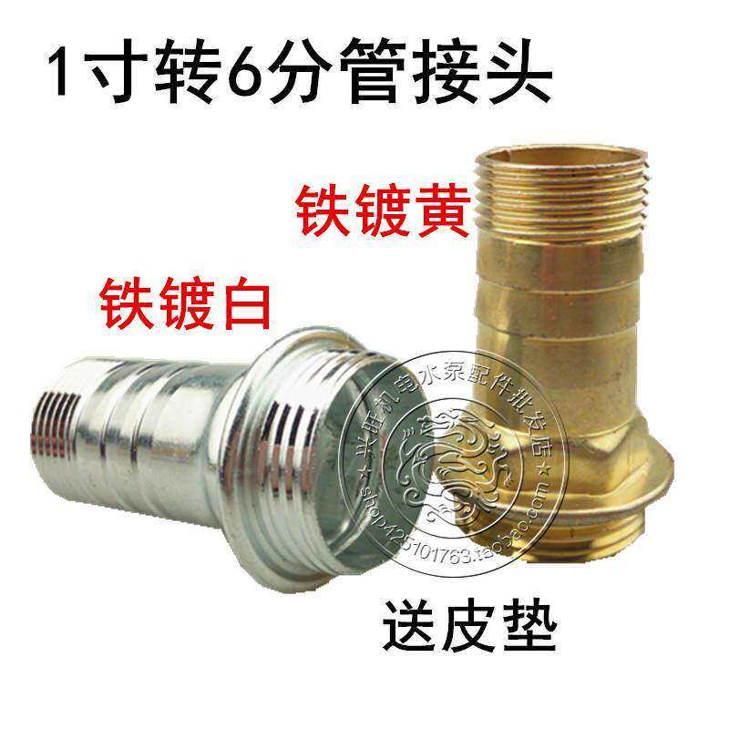 1寸污水泵出水口自吸泵潜水泵出水口配件螺纹32管口25铁接头配件