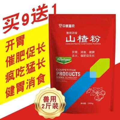 兽用山楂粉大开胃精散多维酵母粉健胃猪羊用催长牛羊健胃散兽用