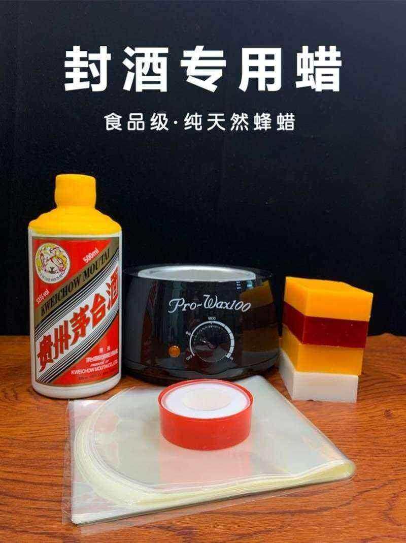 白酒瓶食用酒瓶子酒坛保存密封封坛封蜡蜡封材料封酒蜡套装瓶口.