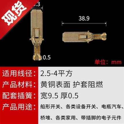 9.5mm插簧接线端子全铜冷压裸端子插片连接端子0.5加◆定制◆长加