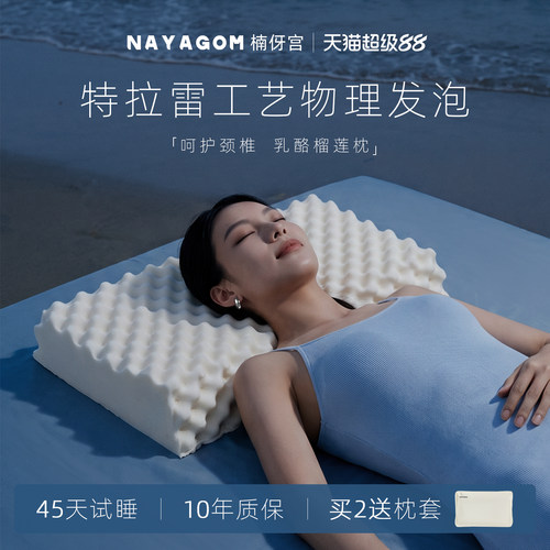 特拉雷乳酪榴莲枕乳胶枕按摩颈椎
