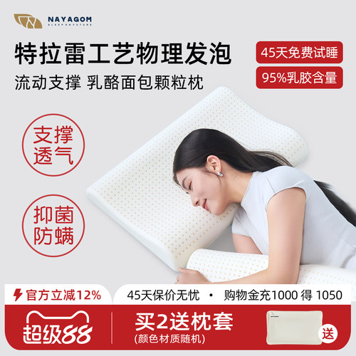 楠伢宫特拉雷乳胶枕低枕更护颈