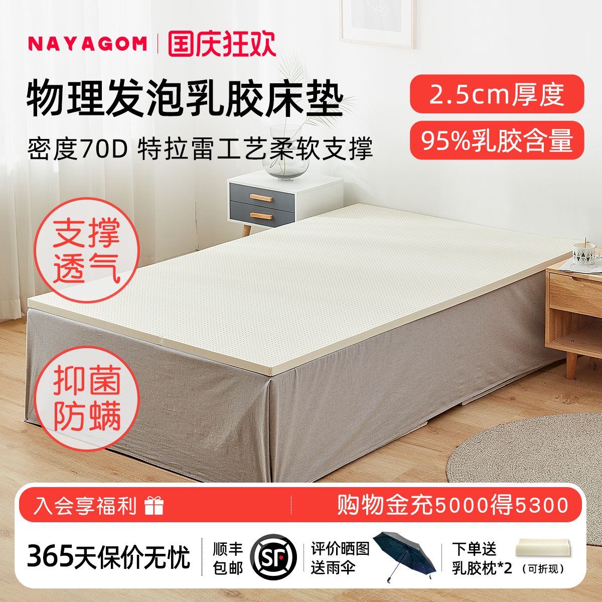 榻榻米NAYAGOM/楠伢宫乳胶床垫