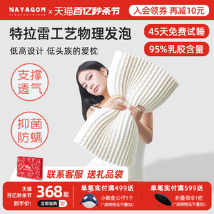 NAYAGOM 楠伢宫特拉雷乳胶枕低枕颈椎枕侧睡天然竹纹枕芯成人枕头