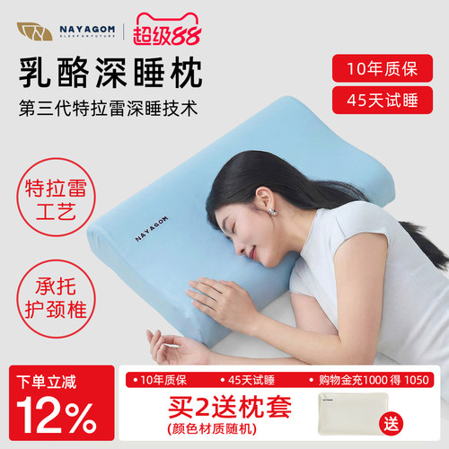 楠伢宫乳酪枕特拉雷乳胶枕