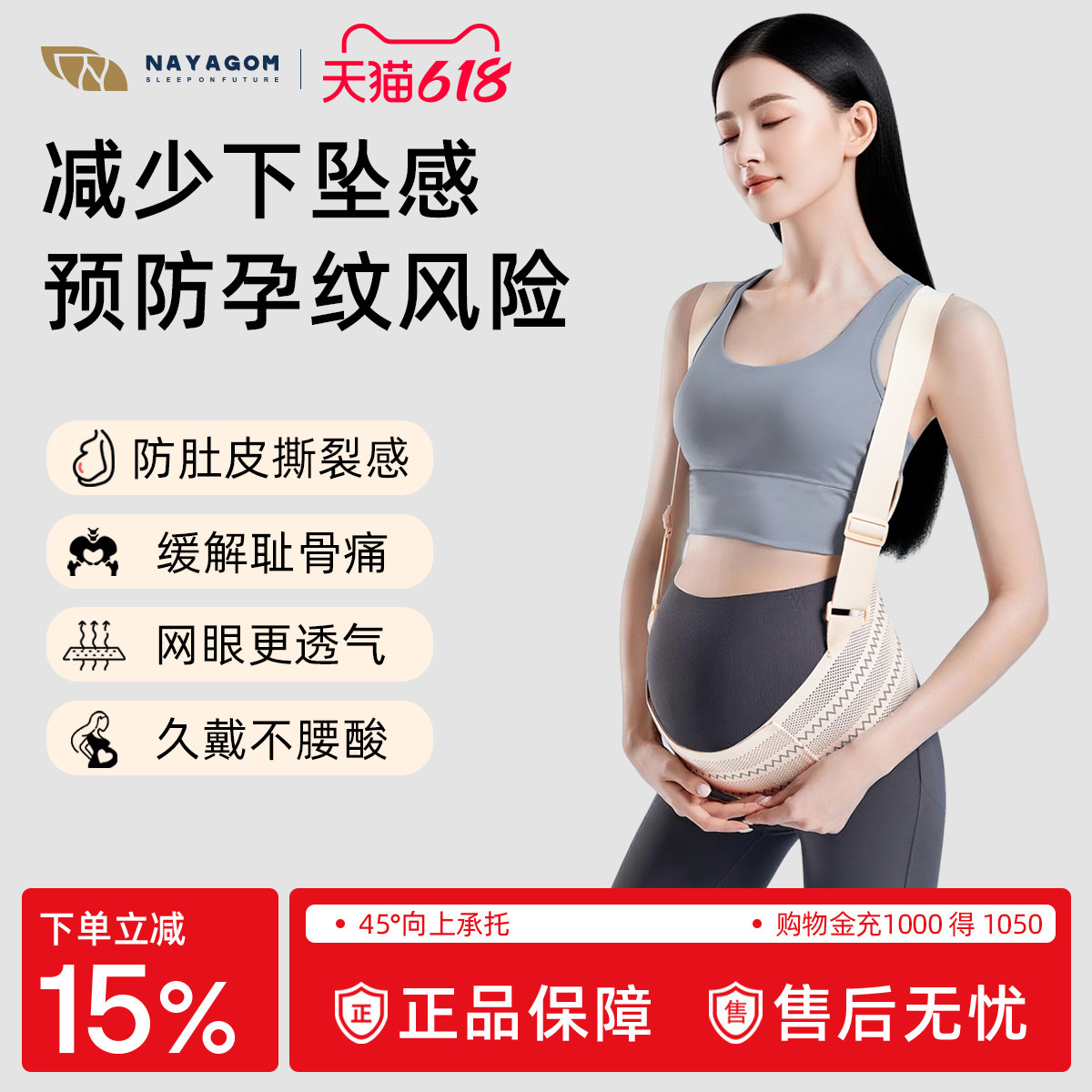 楠伢宫托腹带爱伢乐托腹带孕妇专用孕中期晚期护腰腰托肚子背带
