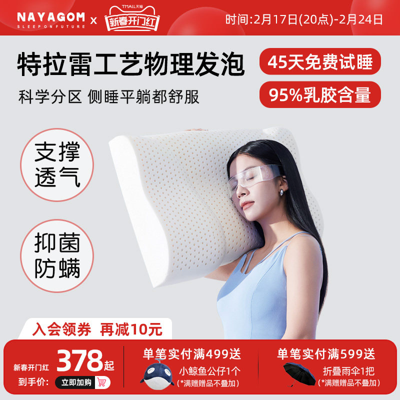 NAYAGOM/楠伢宫特拉雷乳胶枕颈椎枕天然枕芯侧睡马鞍枕成人枕头