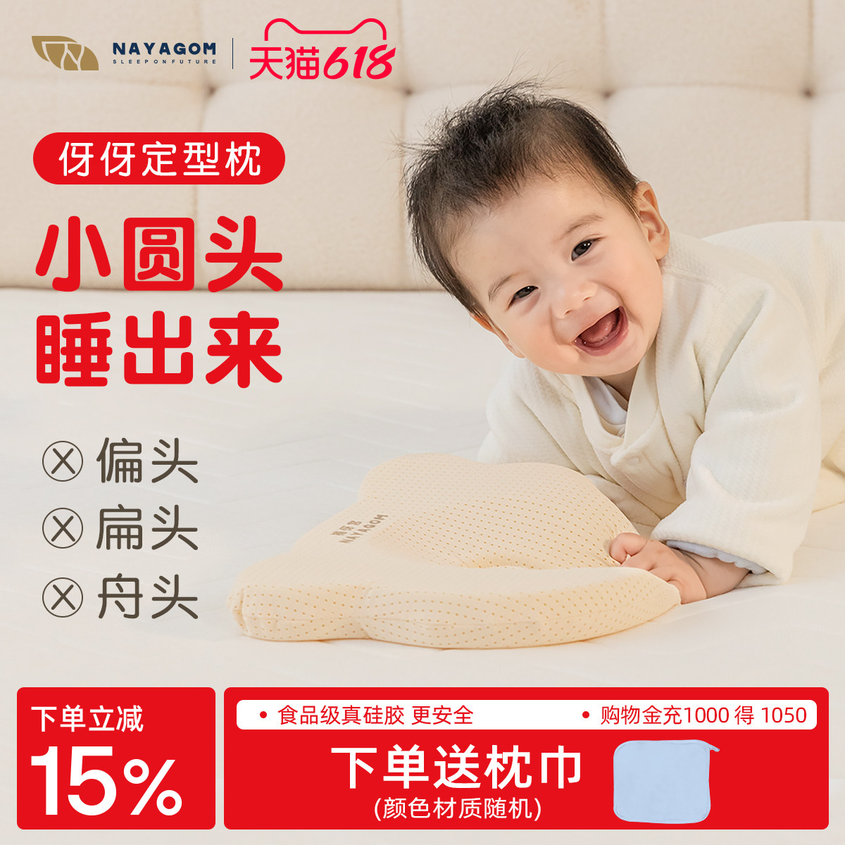楠伢宫伢伢定型枕新生婴儿枕头硅胶定型枕0-1岁预防纠正偏头扁头