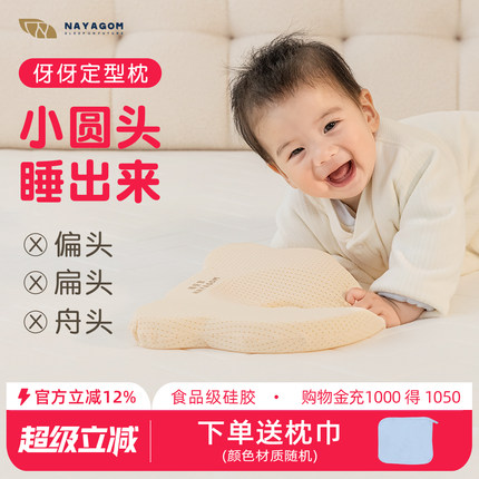 楠伢宫伢伢定型枕新生婴儿枕头硅胶定型枕0-1岁预防纠正偏头扁头