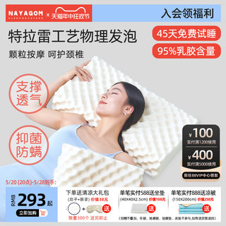 NAYAGOM/楠伢宫特拉雷乳胶枕头护颈椎按摩枕芯榴莲枕天然橡胶枕头